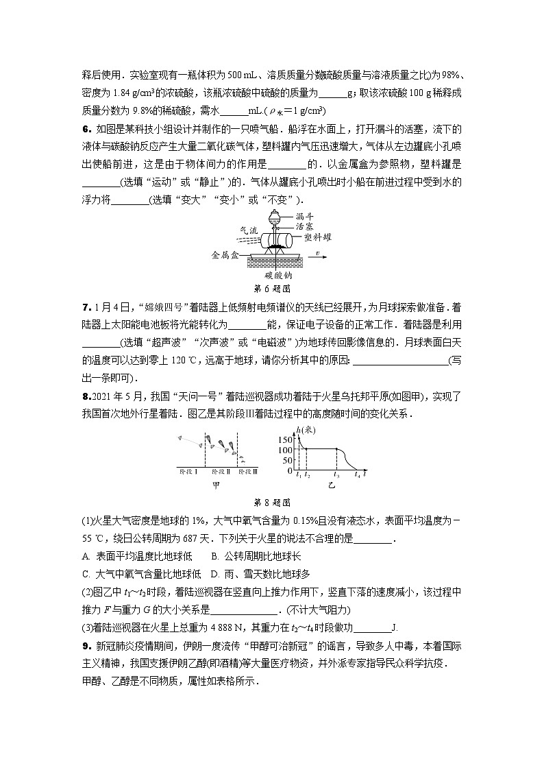 2024宁夏中考物理二轮中考全国视野创新题推荐 跨学科试题专项训练 (含答案)第2页