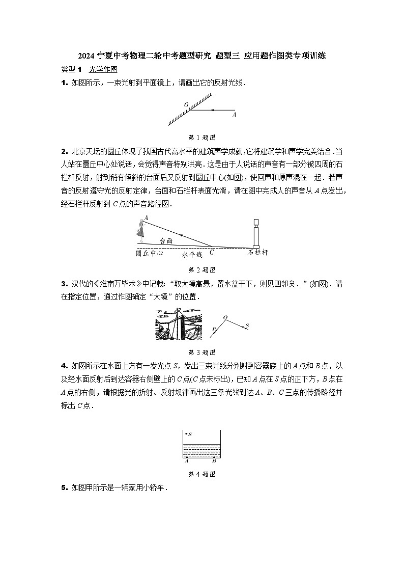 2024宁夏中考物理二轮中考题型研究 题型三 应用题作图类专项训练 (含答案)01