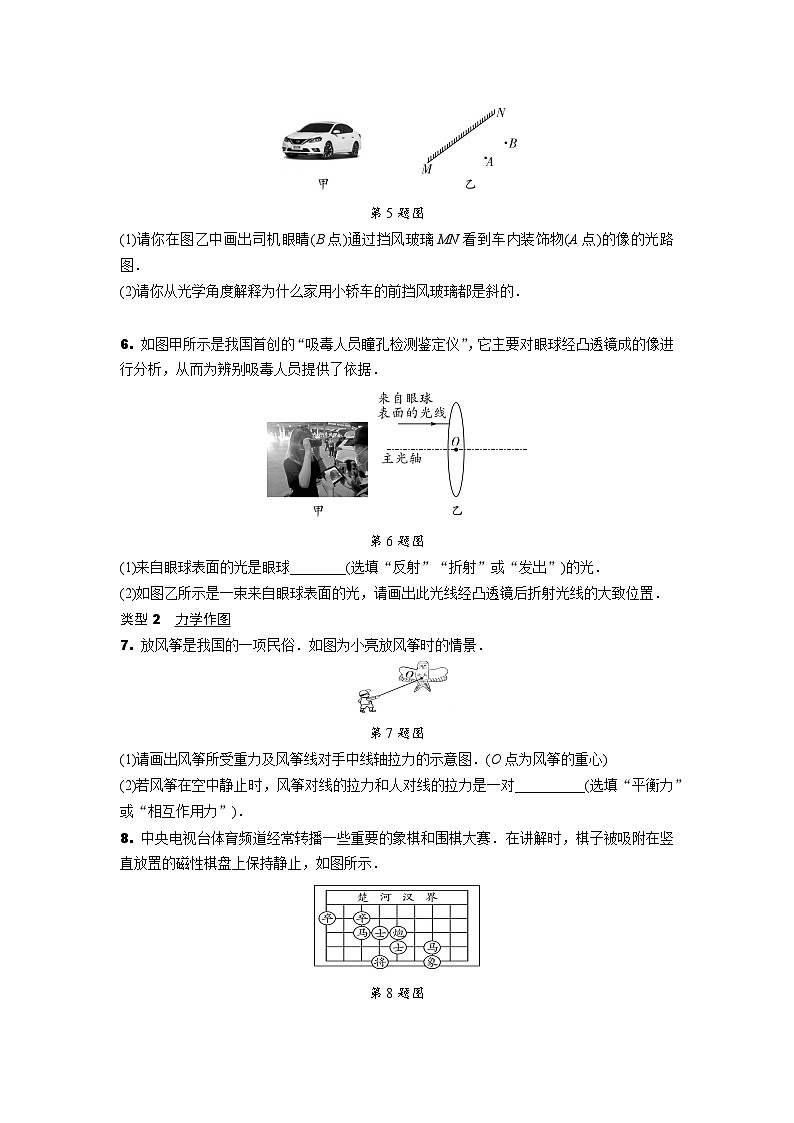 2024宁夏中考物理二轮中考题型研究 题型三 应用题作图类专项训练 (含答案)02