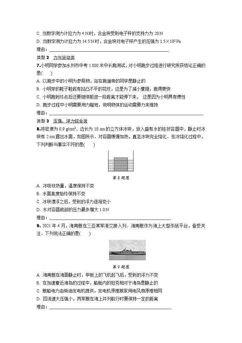 2024宁夏中考物理二轮中考题型研究 题型一 选择说明题专项训练 (含答案)第3页