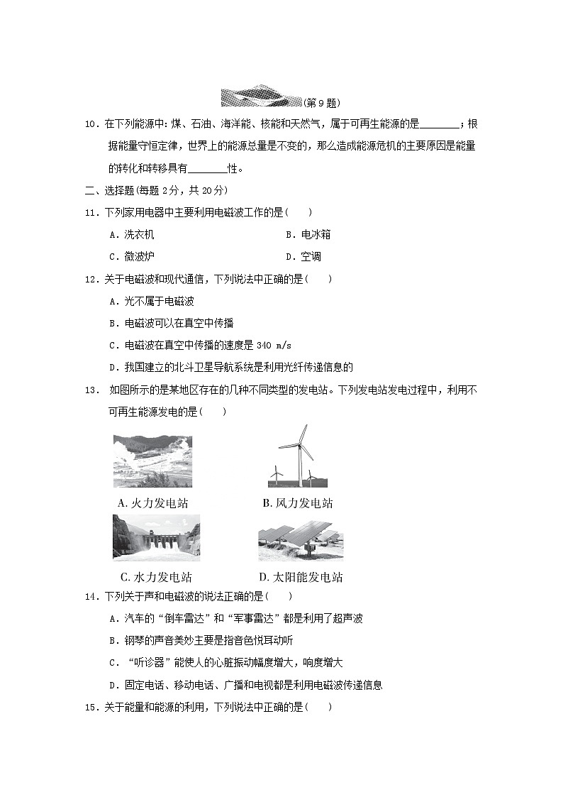 安徽省2024九年级物理下册第十九二十章学情评估试卷（附答案粤教沪版）第2页