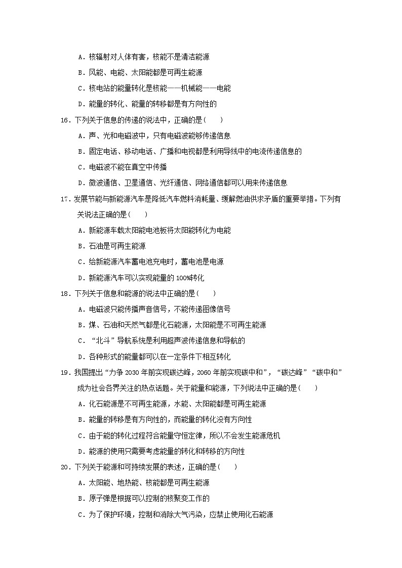 安徽省2024九年级物理下册第十九二十章学情评估试卷（附答案粤教沪版）第3页
