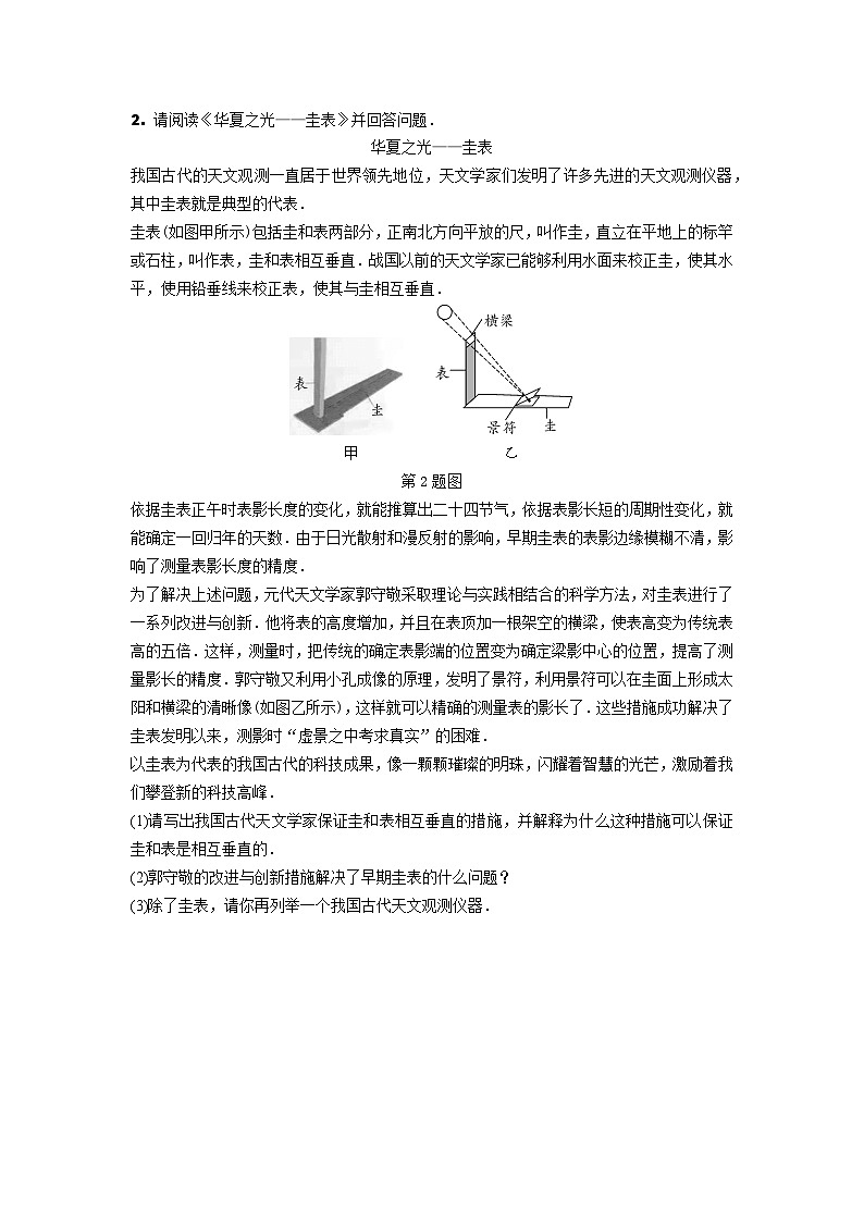 2024山东中考物理二轮微专题 材料阅读题专项训练  (含答案)第2页