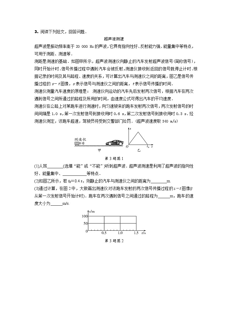 2024山东中考物理二轮微专题 材料阅读题专项训练  (含答案)第3页