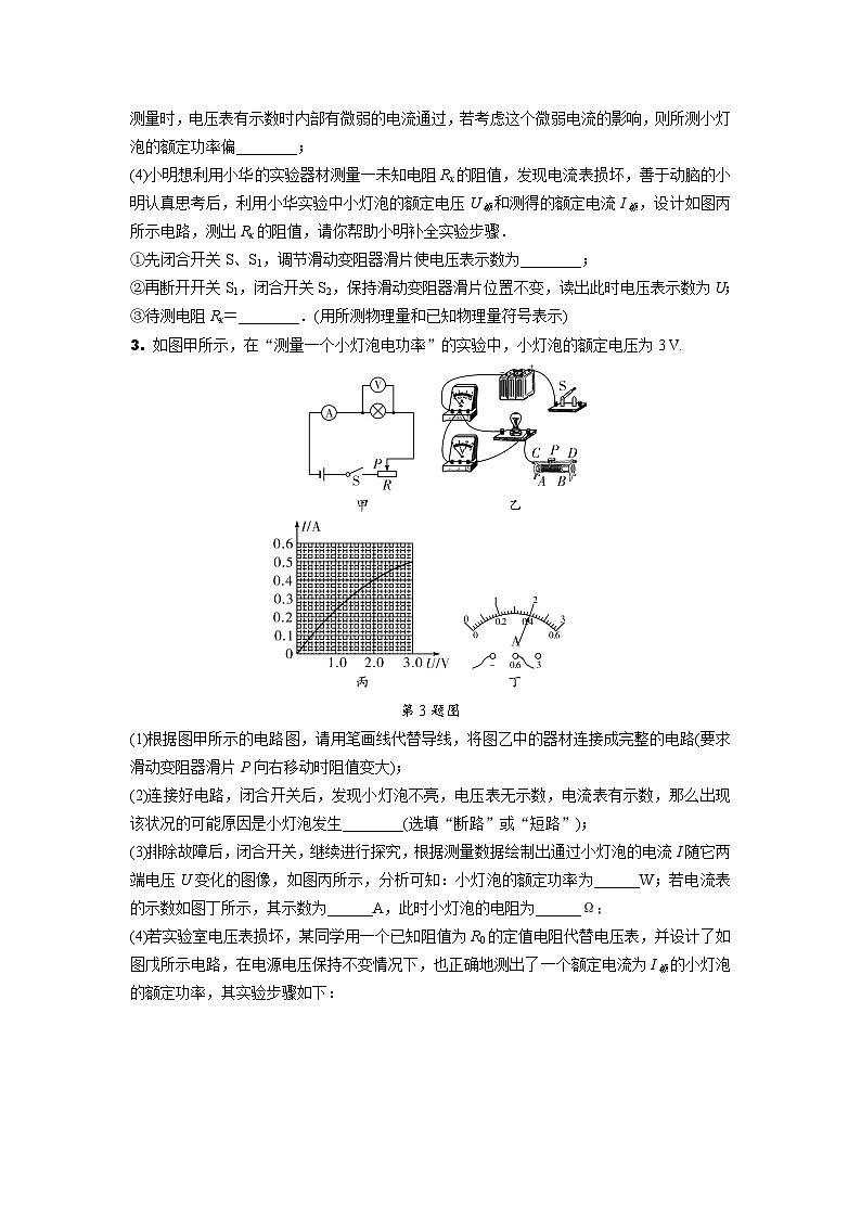 2024山东中考物理二轮微专题 实验探究题专项训练  (含答案)第2页