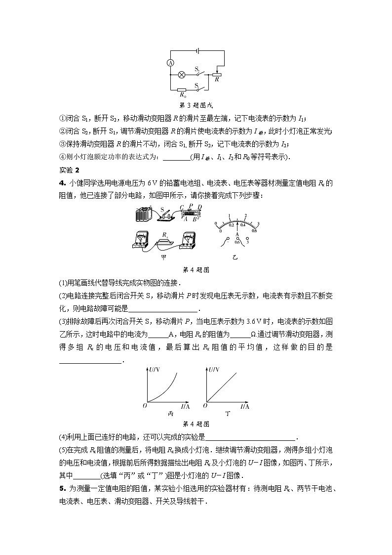 2024山东中考物理二轮微专题 实验探究题专项训练  (含答案)第3页