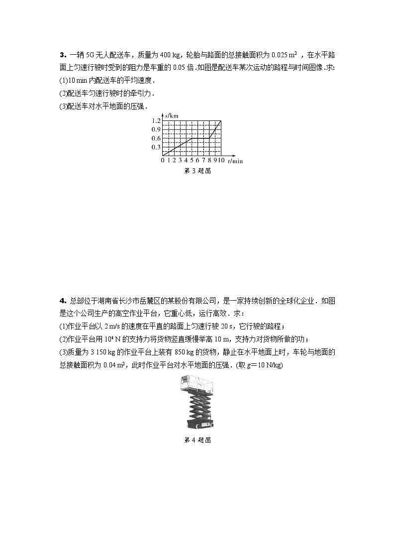 2024山东中考物理二轮微专题 综合计算题专项训练  (含答案)第2页