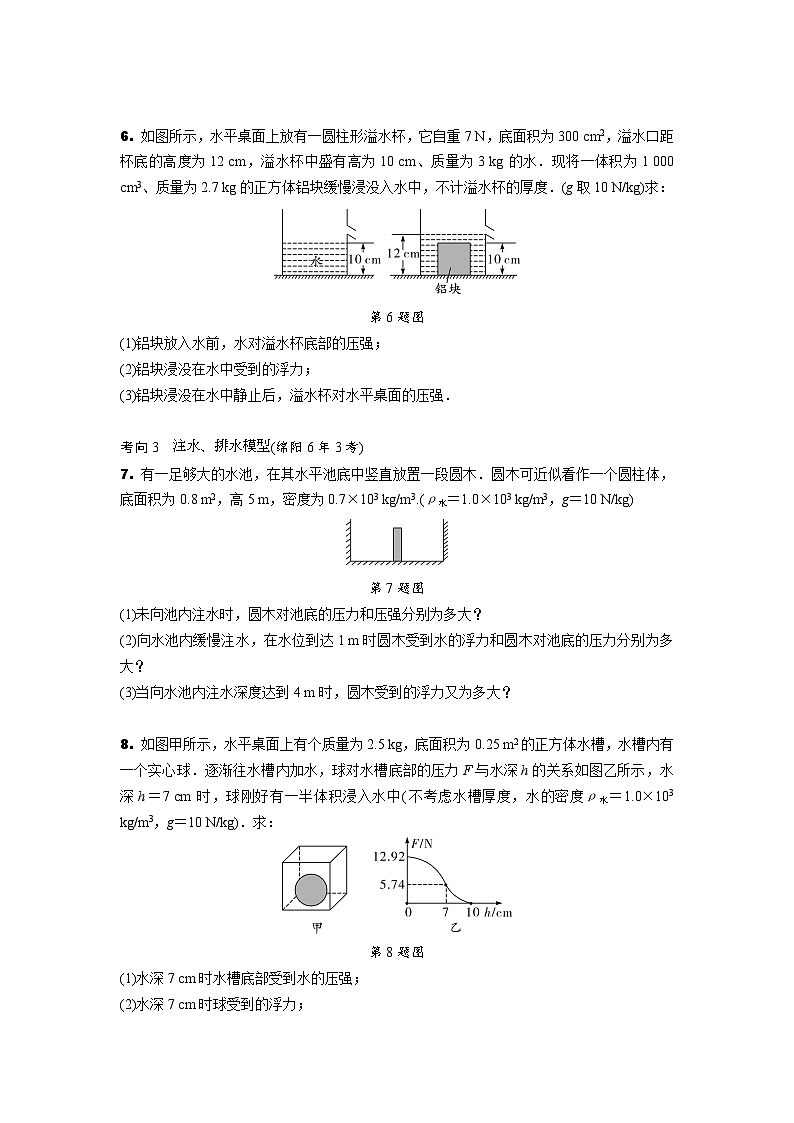 2024四川中考物理二轮重难题型精讲 专题七 力学计算验（含答案）第3页