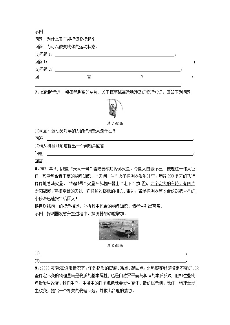 2024四川中考物理二轮重难题型精讲 专题十 开放性试题（含答案）第2页