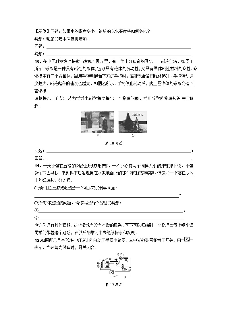 2024四川中考物理二轮重难题型精讲 专题十 开放性试题（含答案）第3页