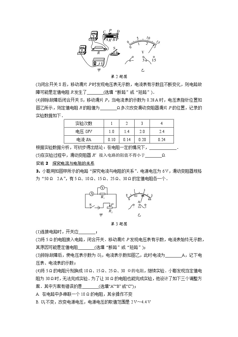 2024四川中考物理二轮重难题型精讲 专题五 电学重点实验（含答案）第2页