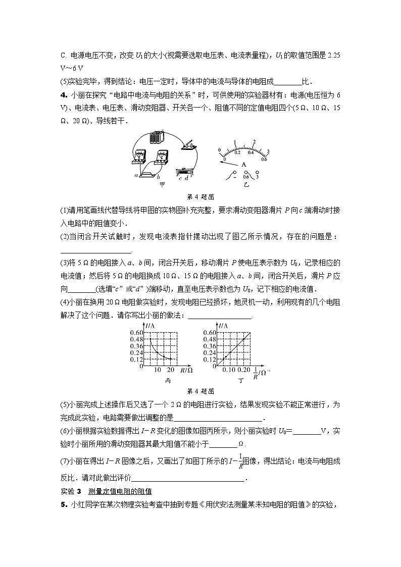 2024四川中考物理二轮重难题型精讲 专题五 电学重点实验（含答案）第3页