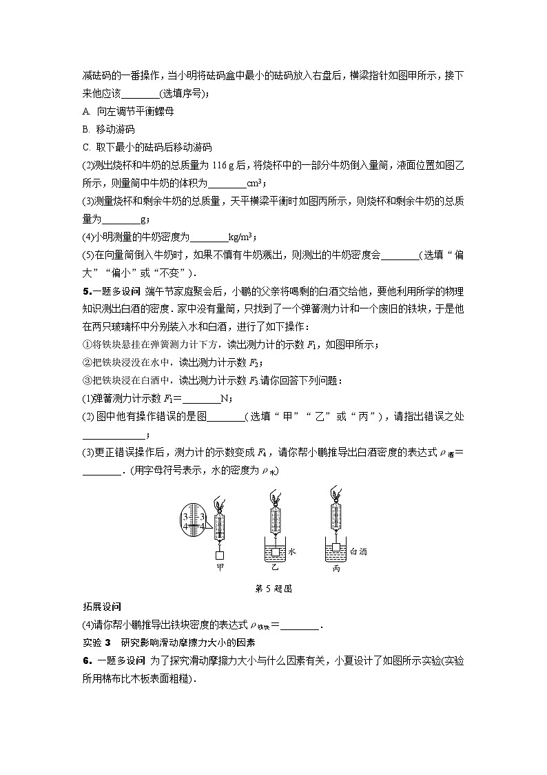 2024四川中考物理二轮重难题型精讲练 专题四 力学重点实验（含答案）第3页