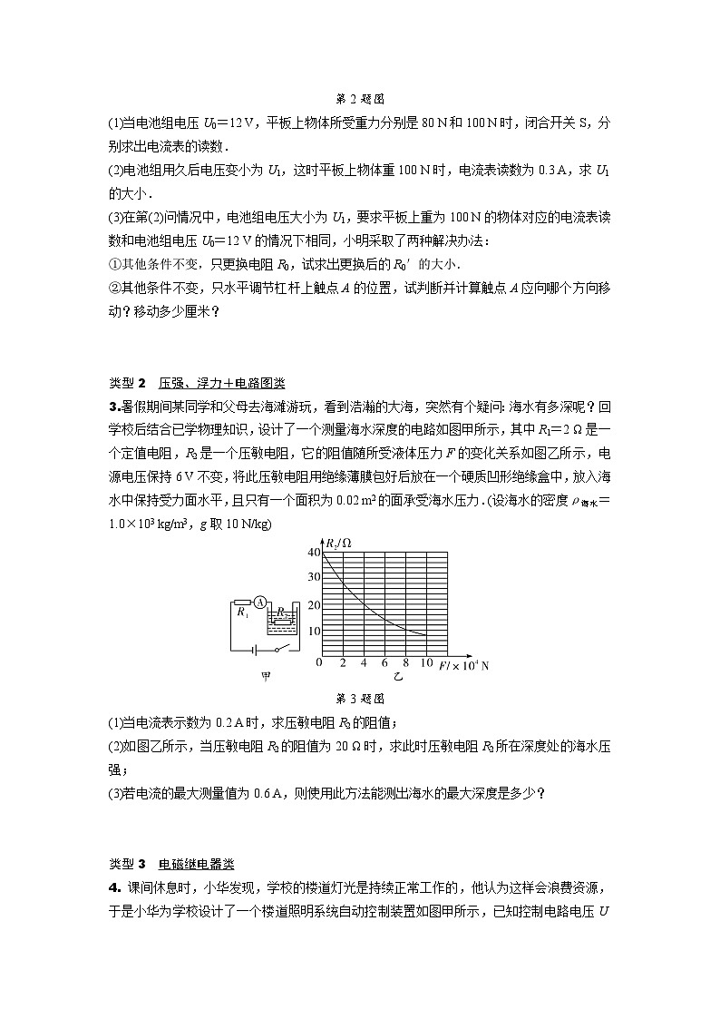2024长沙中考物理二轮复习 专题三 压轴题——冲刺满分之力电综合 (含答案)第2页