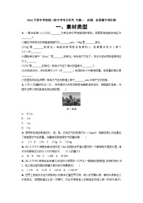 2024天津中考物理二轮中考考点研究 专题一  估测、估算题专项训练 （含答案）