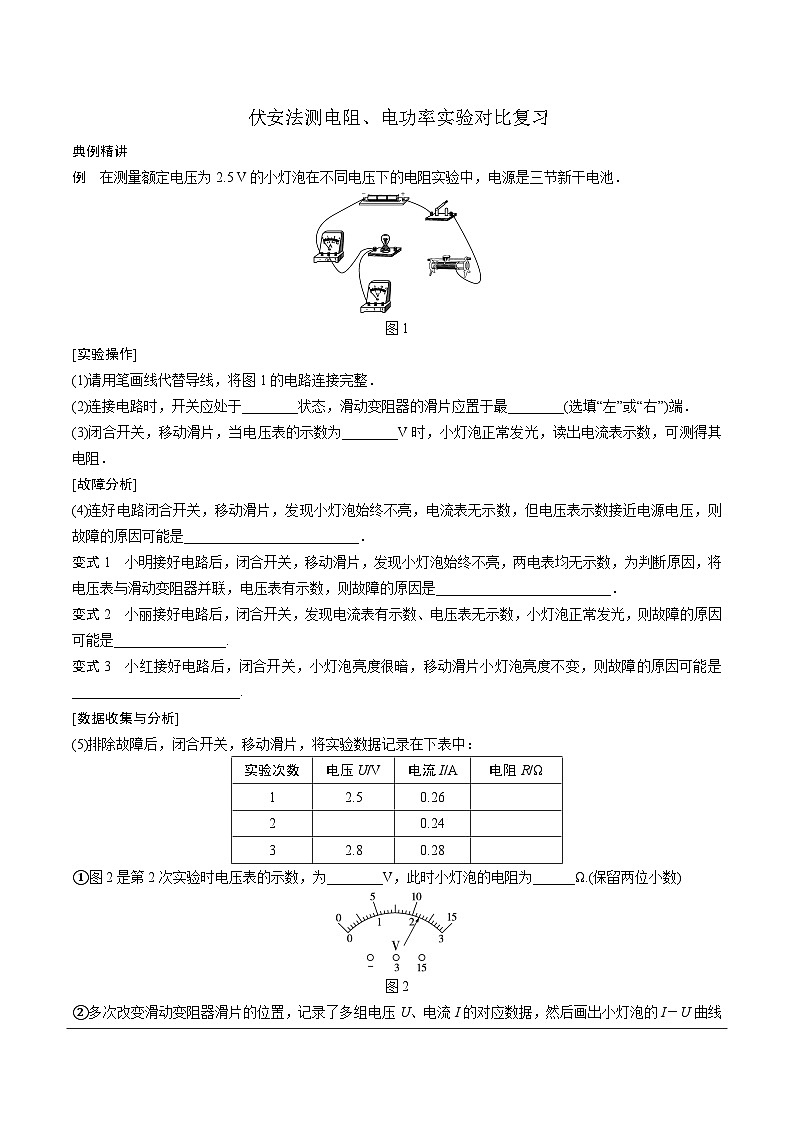 河南省2024年物理中考热点备考重难专题：伏安法测电阻、电功率实验对比复习（课后练习）第1页