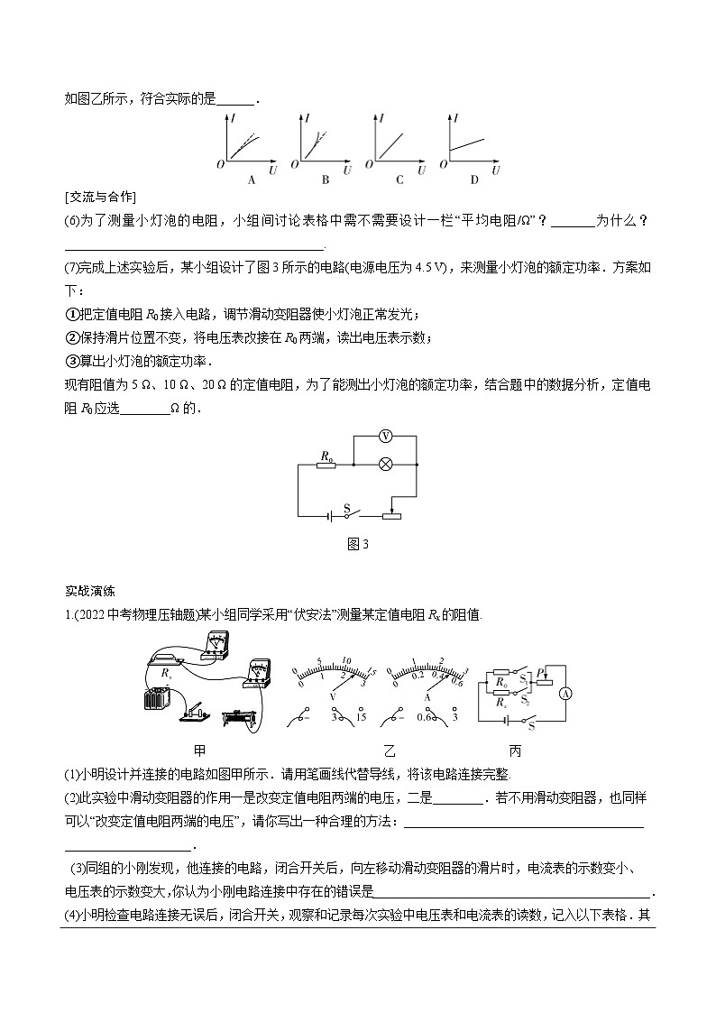 河南省2024年物理中考热点备考重难专题：伏安法测电阻、电功率实验对比复习（课后练习）第2页