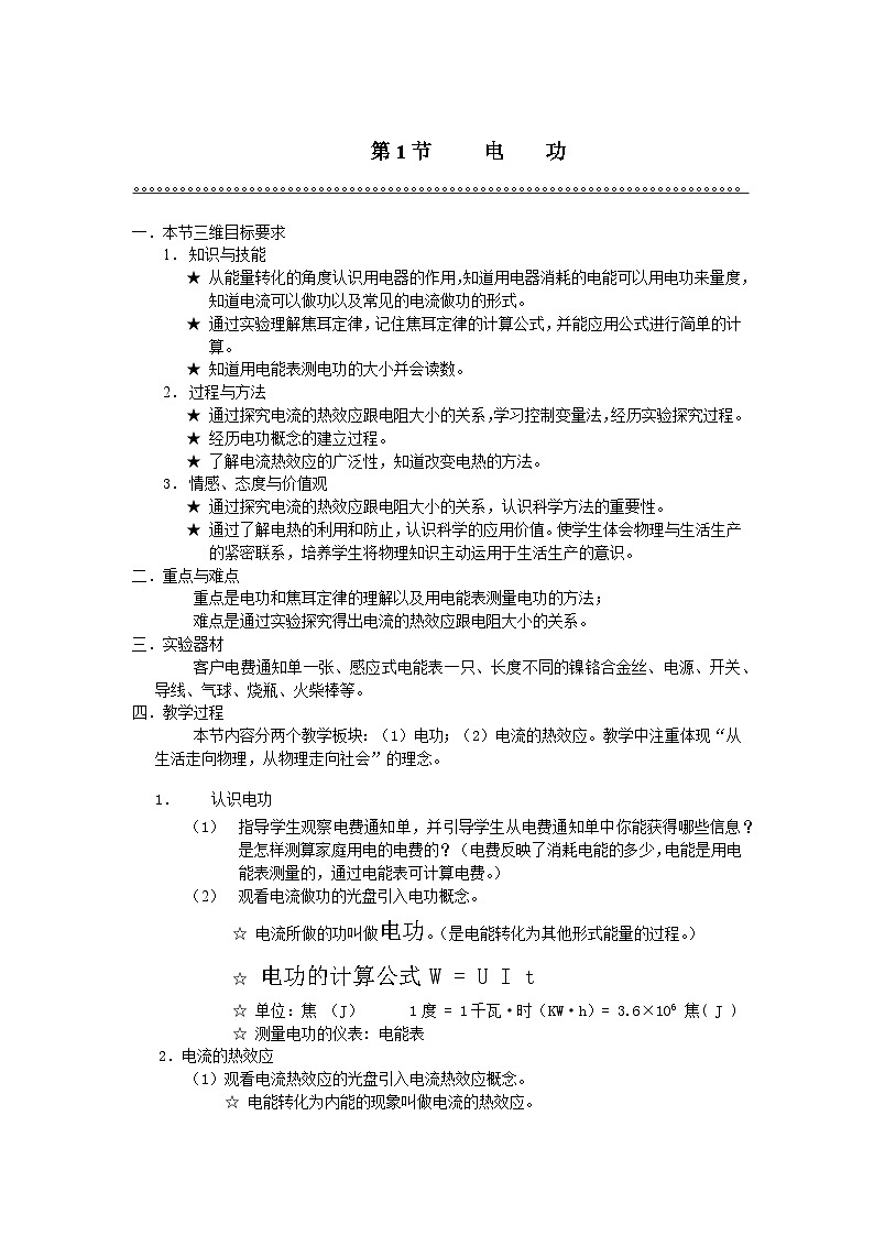 教科版九年级全一册物理6.1电功 同步教案第1页