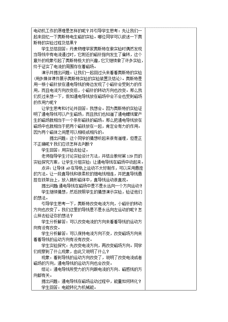 教科版九年级全一册物理8.2 磁吃电流的作用 同步教案第2页