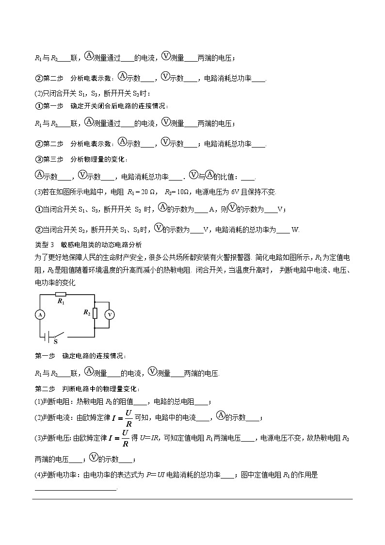 陕西省2024年物理中考热点备考重难专题：动态电路分析（课后练习）02