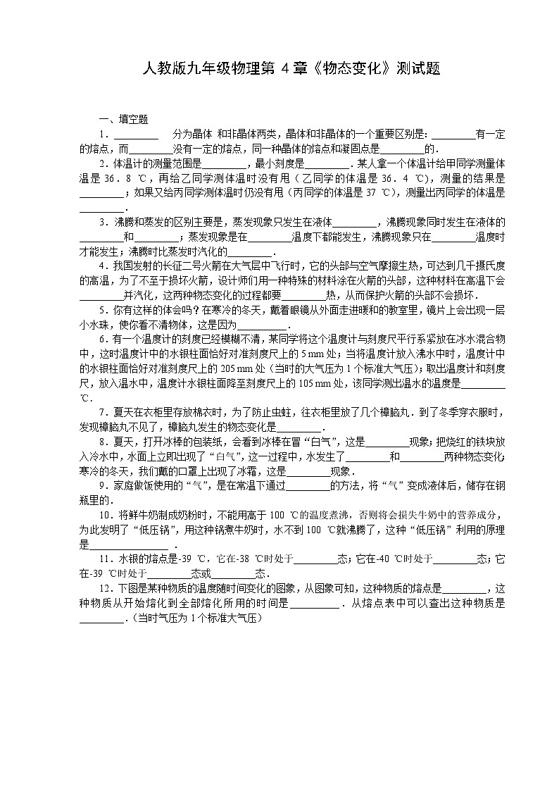 人教版九年级物理第4章《物态变化》测试题第1页