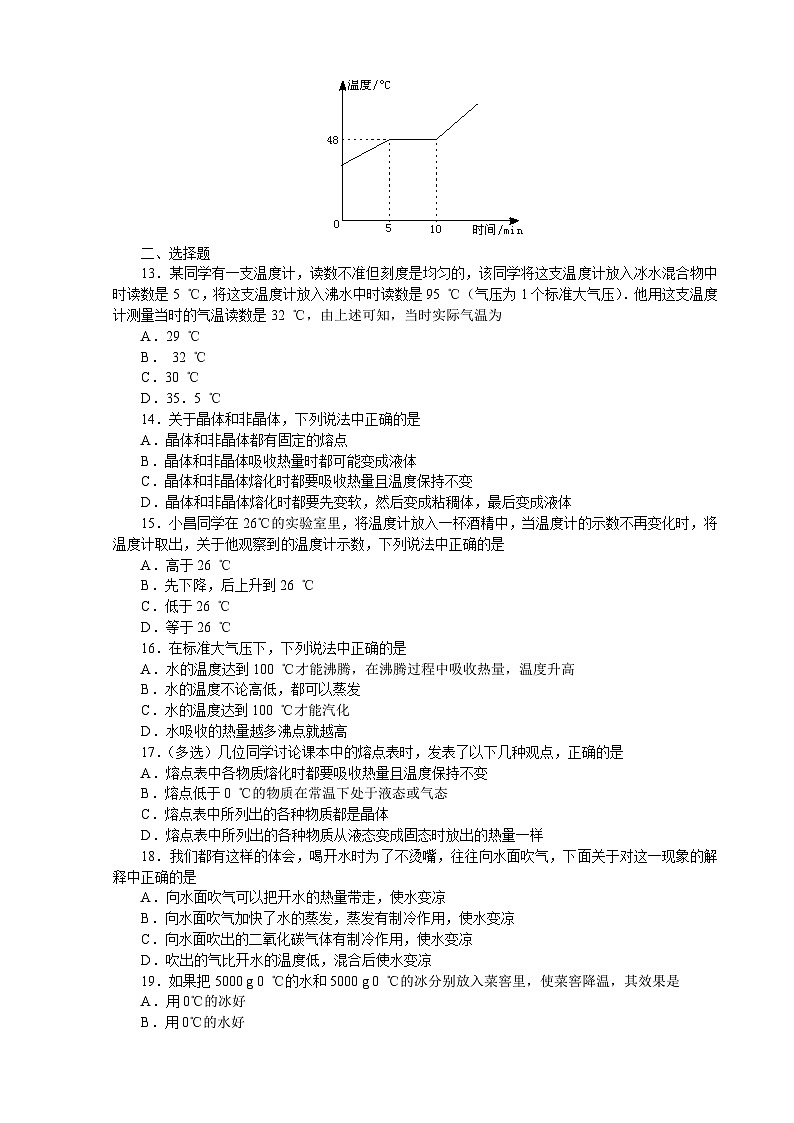 人教版九年级物理第4章《物态变化》测试题第2页