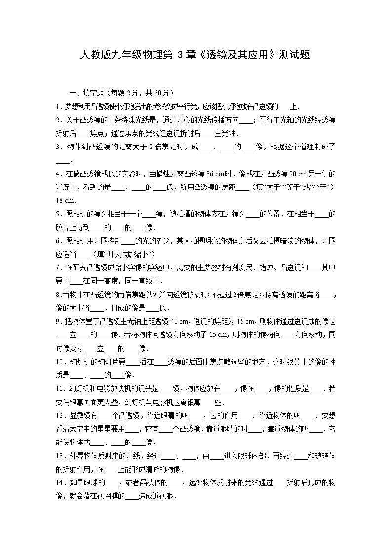 人教版九年级物理第3章《透镜及其应用》测试题第1页
