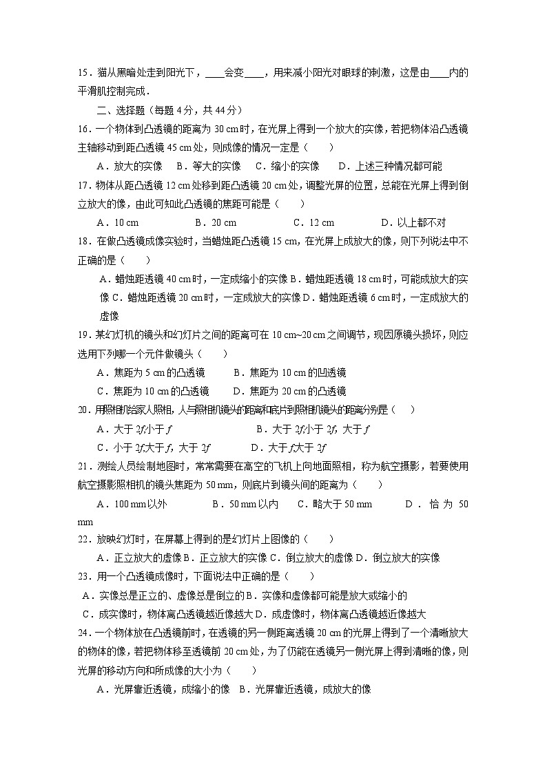 人教版九年级物理第3章《透镜及其应用》测试题第2页