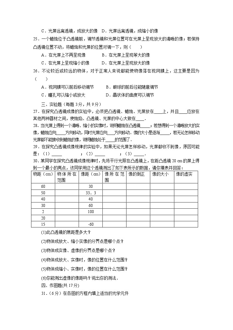 人教版九年级物理第3章《透镜及其应用》测试题第3页