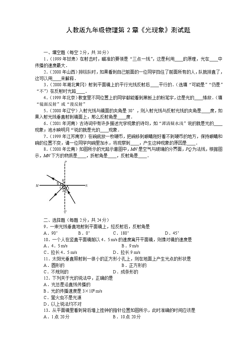 人教版九年级物理第2章《光现象》测试题第1页