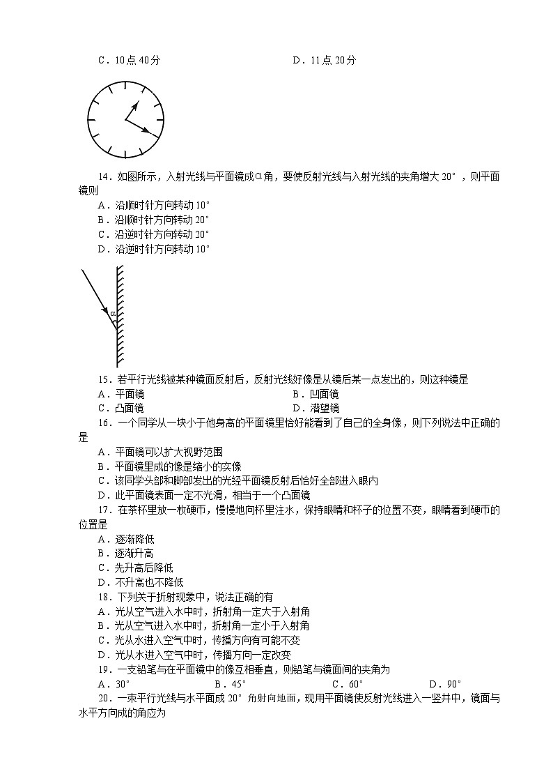 人教版九年级物理第2章《光现象》测试题第2页