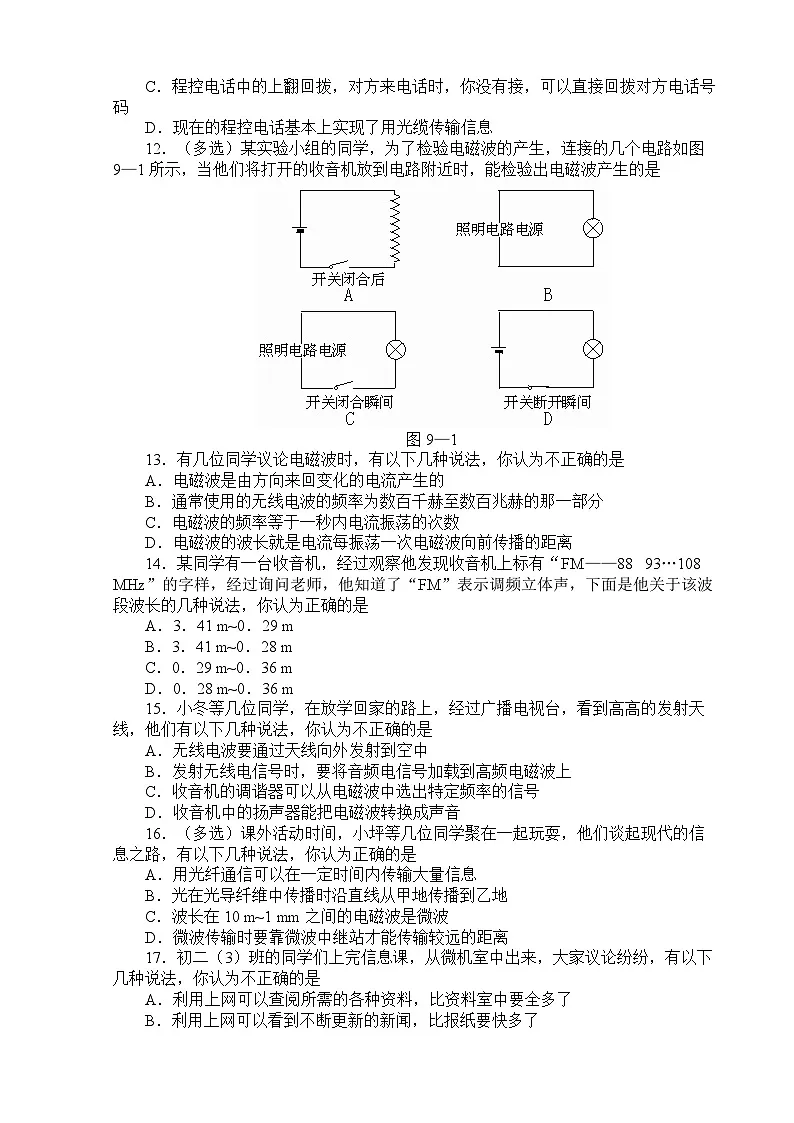 人教版九年级物理第9章《信息的传递》测试题第2页