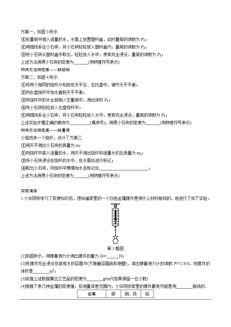 陕西省2024年物理中考热点备考重难专题：特殊方法测固体的密度（课后练习）第2页