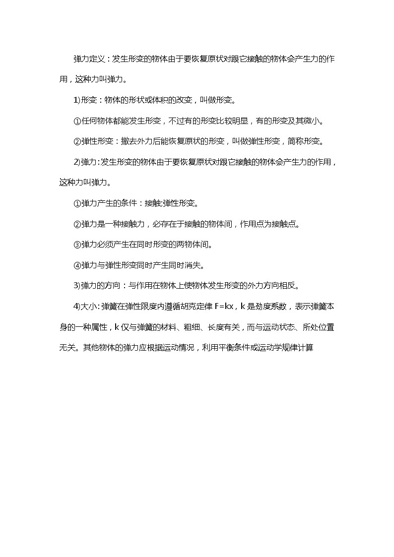 物理复习指导：弹力 中考复习学案01