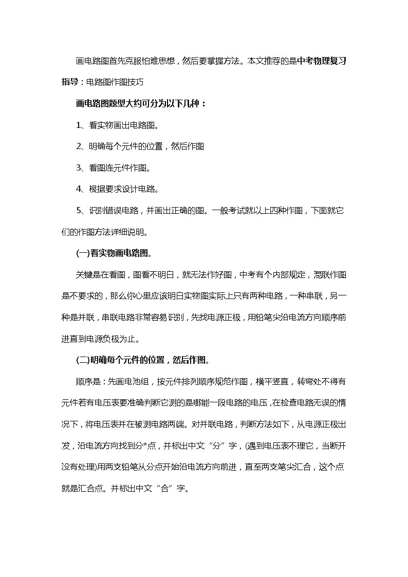 物理复习指导：电路图作图技巧 中考复习学案01