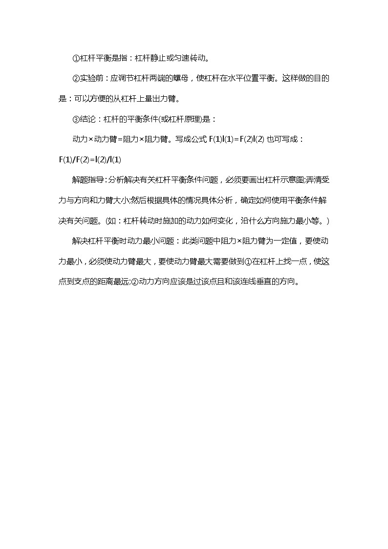 物理复习指导：杠杆平衡条件 中考复习学案第1页