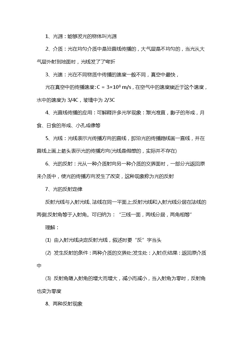 物理复习指导：光的反射 中考复习学案01
