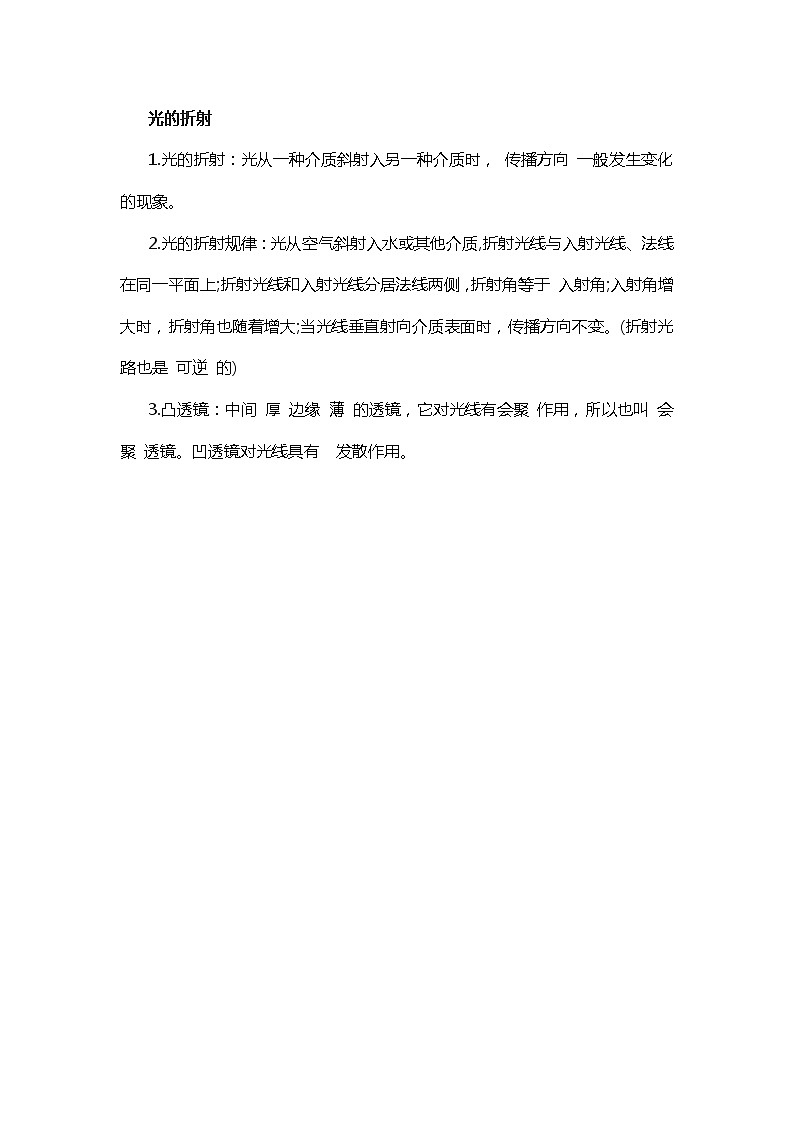 物理复习指导：光的折射 中考复习学案01