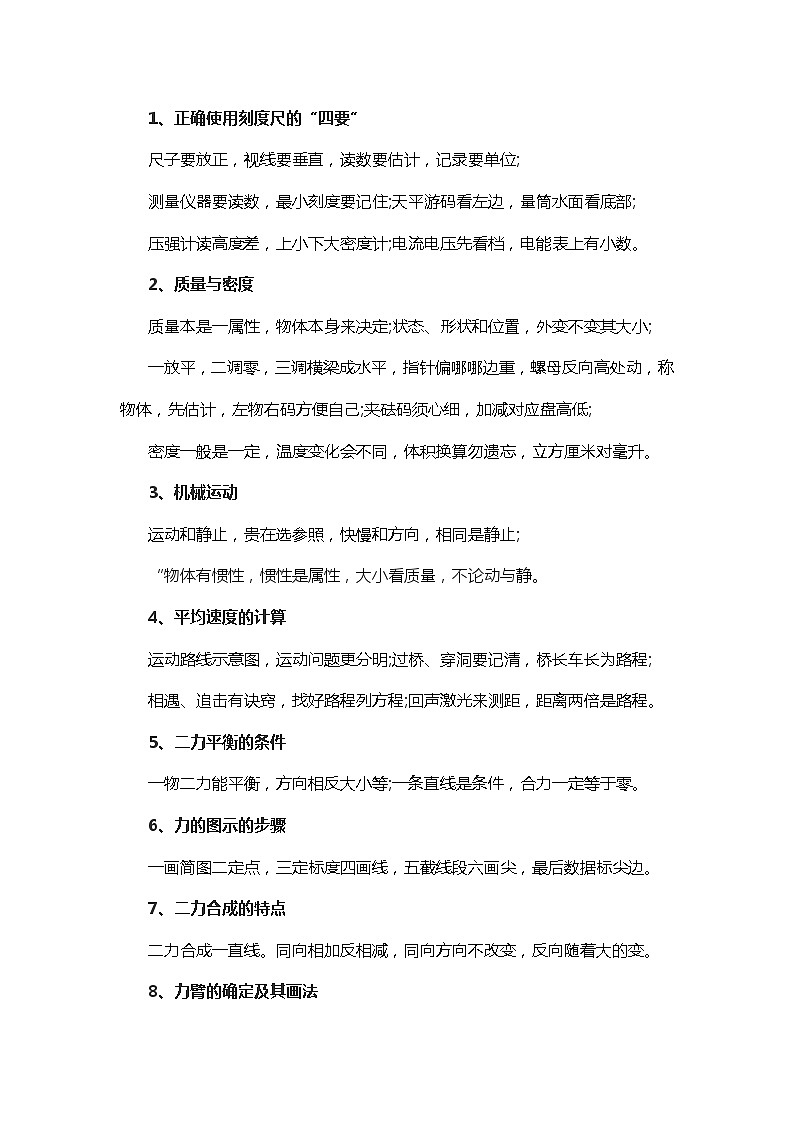 物理复习指导：力学系列顺口溜 中考复习学案第1页