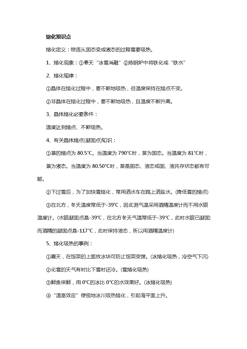 物理复习指导：熔化 中考复习学案01