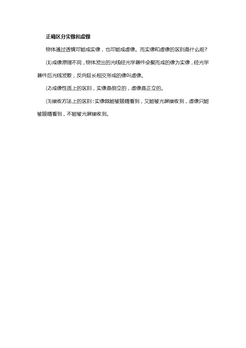 物理复习指导：实像与虚像 中考复习学案01