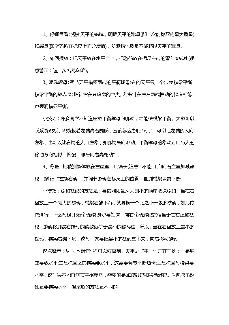 物理复习指导：天平的使用 中考复习学案第1页