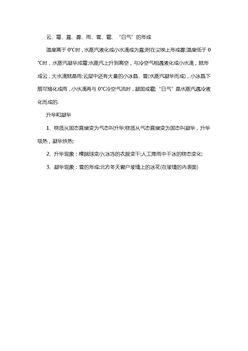 物理复习指导：物态的变化 中考复习学案第1页