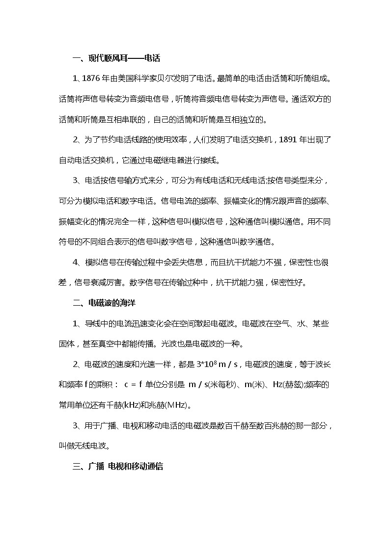 物理复习指导：信息的传递 中考复习学案01
