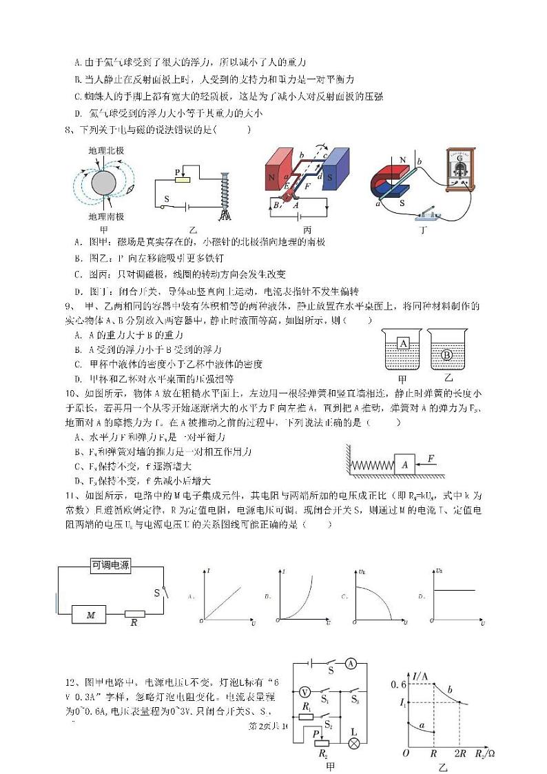 2024年江苏省苏州市高新区中考二模物理试题+02