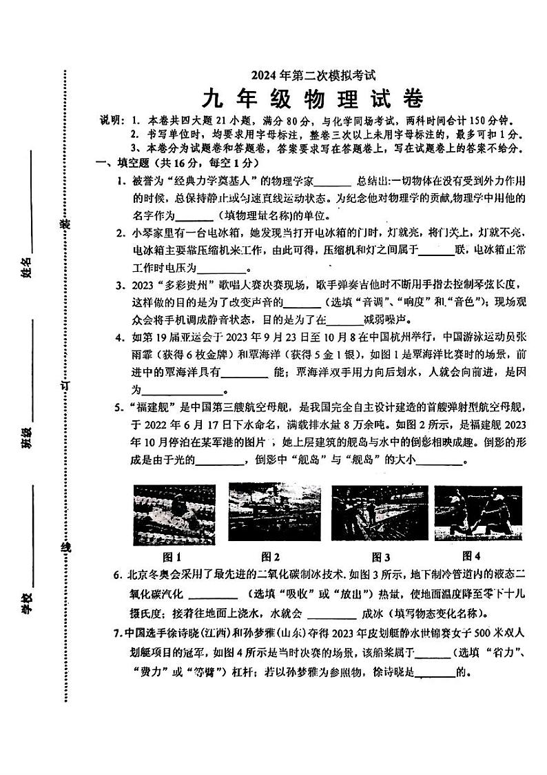 江西省鹰潭市2024年中考二模考试物理化学试题01