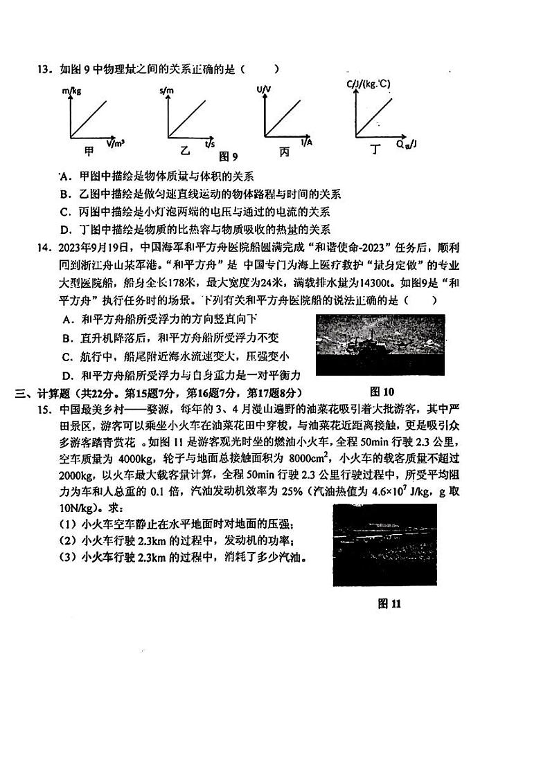 江西省鹰潭市2024年中考二模考试物理化学试题03