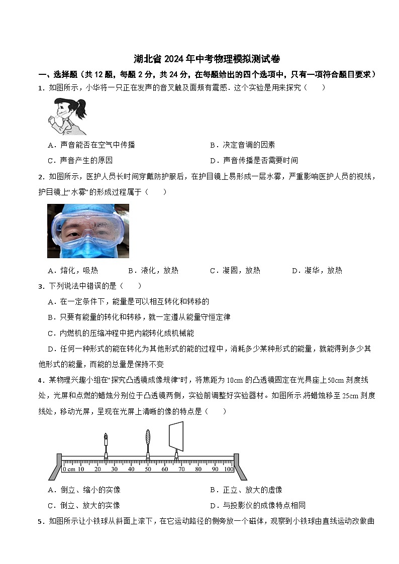 2024年湖北省中考物理模拟测试卷第1页