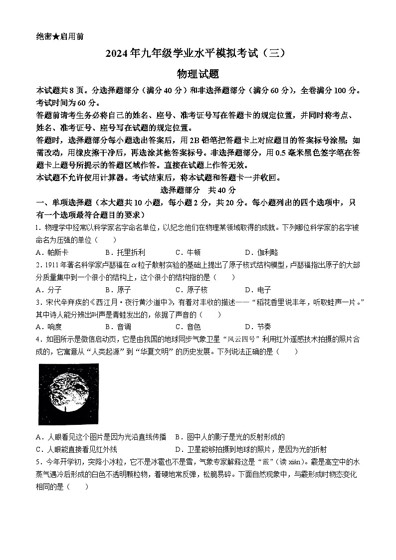 2024年山东省济南市钢城区实验学校中考三模物理试题(无答案)第1页