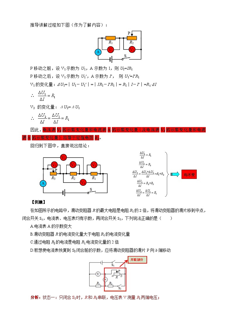 2024年中考物理复习-------串联动态电路之电表示数变化量之比问题（精品讲义）第2页